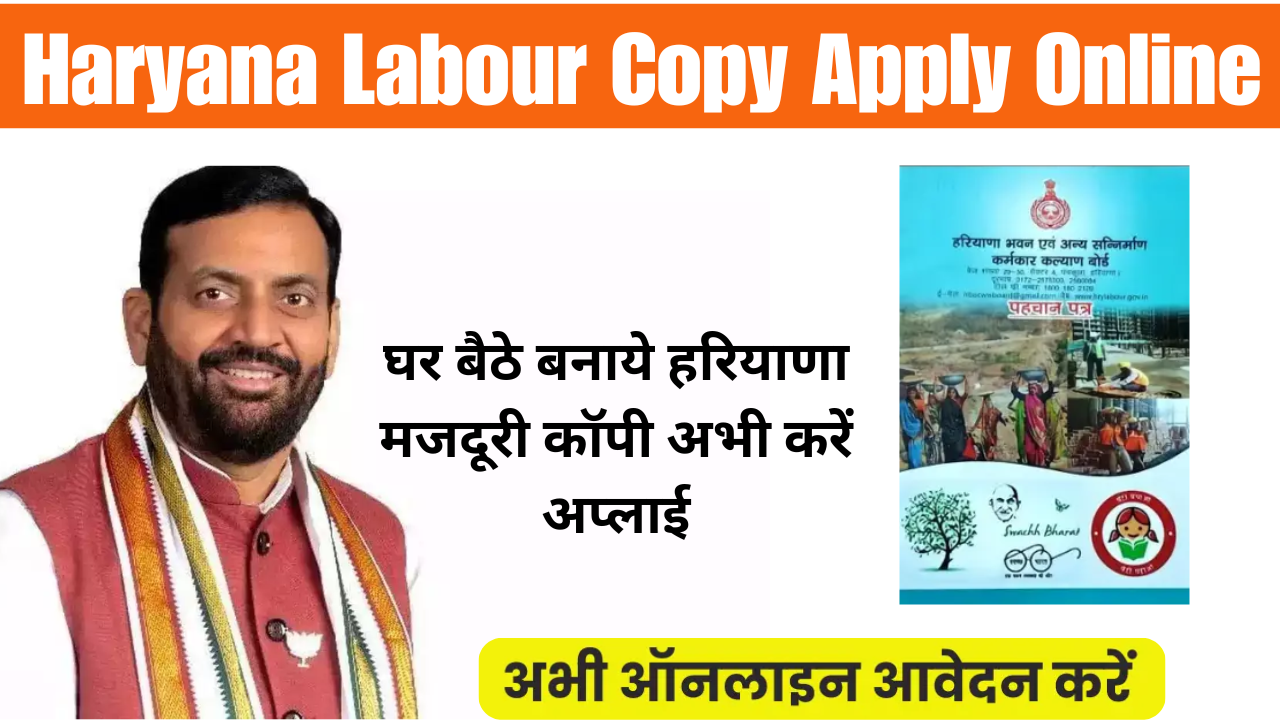 Haryana Labour Copy Apply Online