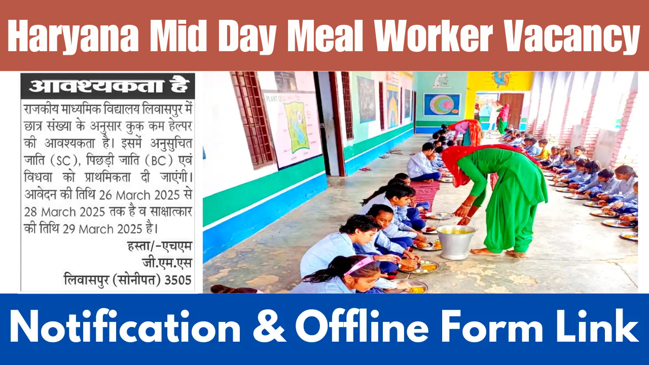 Haryana Mid Day Meal Worker Recruitment