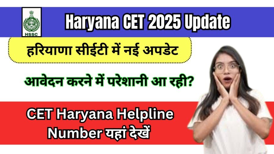 CET Haryana Helpline Number