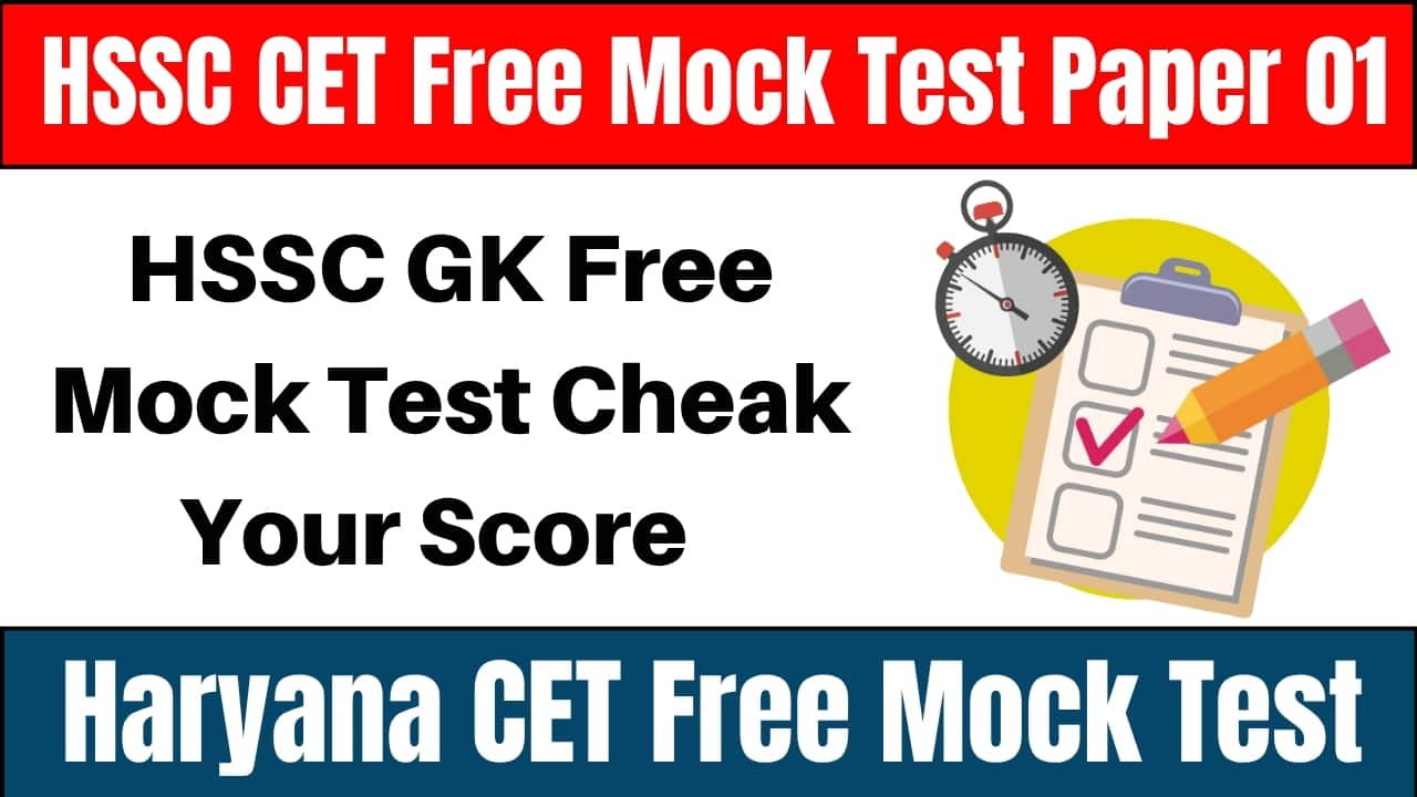 HSSC CET Free Mock Test Paper 01
