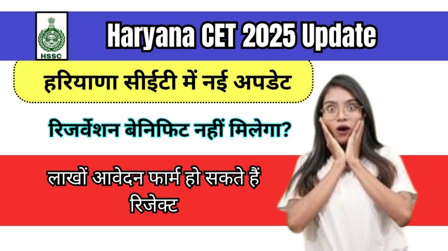 Haryana CET 2025 Update