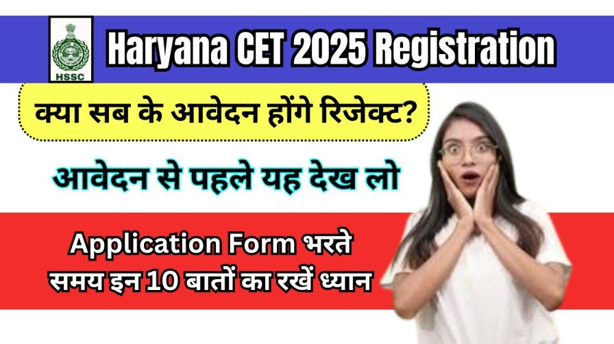 Haryana CET Application Form