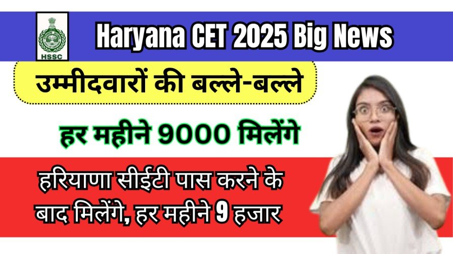 after paas haryana cet get 9000 per month