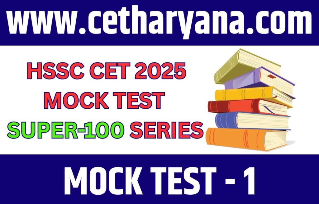 HSSC CET Super-100 Series MOCK TEST-1